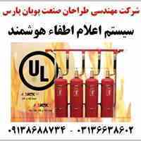 نماینده فروش سیستم های اطفاء حریق اتوماتیک CO2، FM200، Water Mist از کمپانی siex اسپانیا