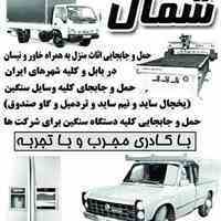 اثاث کشی ازادکاران شمال 