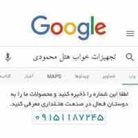 تجهیز هتل 