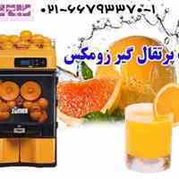 آب پرتقال گیر ZUMEX