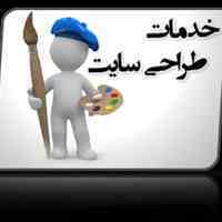 خدمات طراحی وب سایت اختصاصی شرکتی، فروشگاهی و تجاری