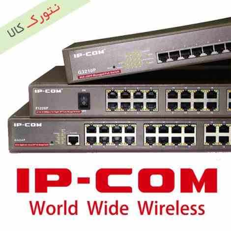 نتورک کالا ارایه دهنده محصولات IP-COM