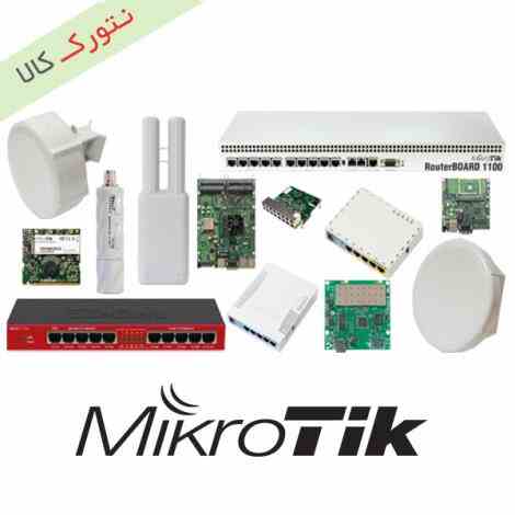 نتورک کالا ارایه دهنده محصولات Mikrotik