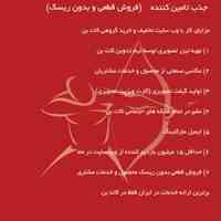  فروش قطعی محصولات و خدمات شما