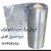 ورق سرب رادیولوژی