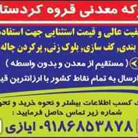 پوکه معدنی درجه یک قروه کردستان