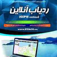 ردیاب خودرو