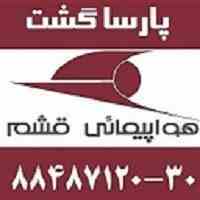 مجری تور قشم آژانس هواپیمایی پارسا گشت