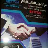 فراخوان شریک در شرکت بین المللی افیتکو 