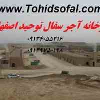 کارخانه آجرسفال اصفهان