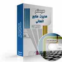 نرم افزار مدیریت منابع انسانی رادیکال