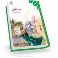 تدریس خصوصی دروس ریاضی دبیرستان دوره اول و دوم