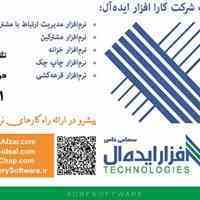شرکت نرم افزاری کارا افزار ایده آل ارائه دهنده