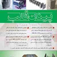 طراحی و ساخت قالب اکسترودر پلاستیک 