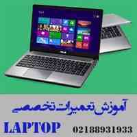 آموزشگاه تعمیرات لپ تاپ با تضمین در کارگاه عملی