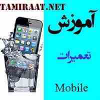 آموزش تعمیرات موبایل سامسونگ
