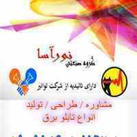ساخت تابلوبرق کنتوری و صنعتی 