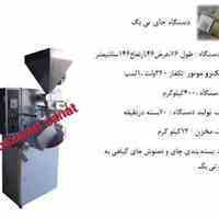خط تولید دمنوشهای گیاهی وداروئی