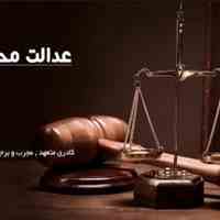 عدالت محوران طوبی