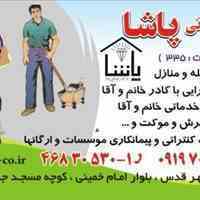 شرکت خدماتی نظافتی پاشا