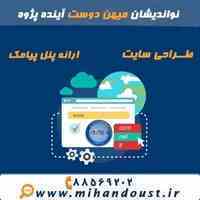 طراحی سایت و ارائه پنل اس ام اس 