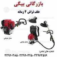 فروش علفتراش چهارزمانه   