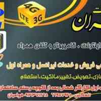 خدمات اینترنتی و کافی نت امیران