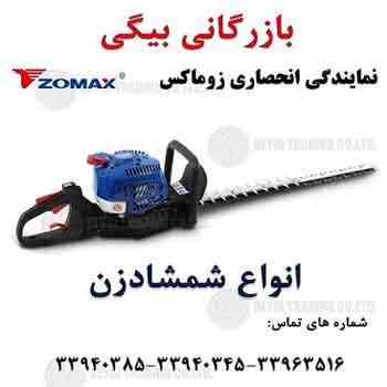 فروش انواع شمشادزن زوماکس  