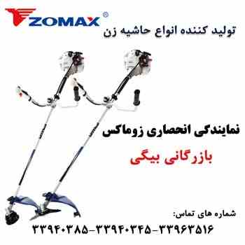 فروش انواع علفتراش زوماکس   