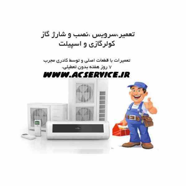 تعمیرات نصب کولرگازی کندی