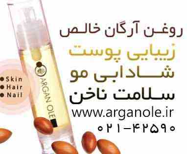 تشخیص روغن آرگان خالص argan ole