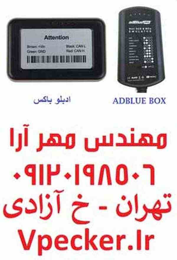 فروش دستگاه ادبلو باکس Adblue Box