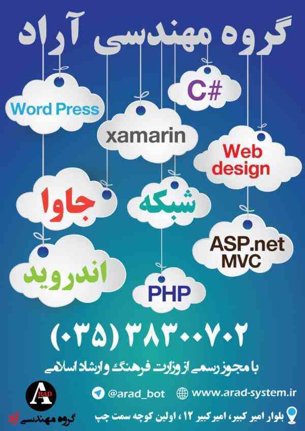 برگزاری دوره های مقدماتی تا پیشرفته برنامه نویسی