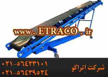 نوار نقاله سیار