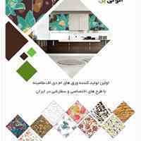 اولین تولیدکننده ورق های MDF ملامینه آلونی 