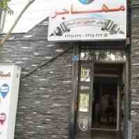 مرکز زبان مهاجر