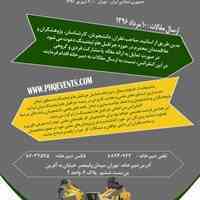 فراخوان ارسال مقالات برای پنجمین 