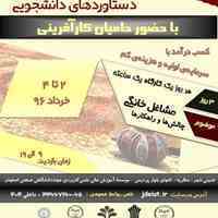 برگزاری نمایشگاه مشاغل خانگی و دستاوردهای دانشجویی