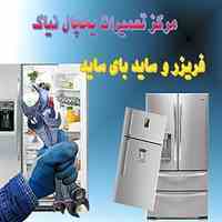 تعمیر یخچال فریزر هایسنس