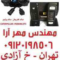 فروش دیاگ کاترپیلار و دیاگ پرکینز ET3