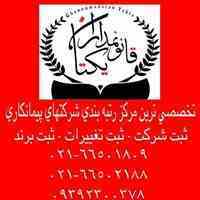 رتبه بندی شرکتهای پیمانکاری-ثبت شرکت