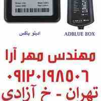 فروش دستگاه ادبلو باکس Adblue Box