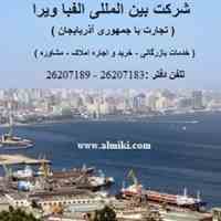 خرید املاک  بصورت  تهاتر و اقساطی در باکو  