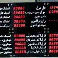 تابلو نمایش قیمت دیجیتال