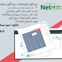 فروش نرم افزار جامع ثبت اتوماتیک آگهی رایگان