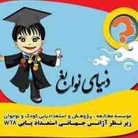 موسسه خلاقیت و پژوهش کودک و نوجوان 