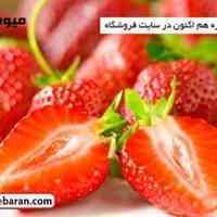 فروش آنلاین میوه(میوه باران)