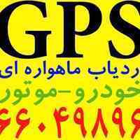 ردیاب خودرو