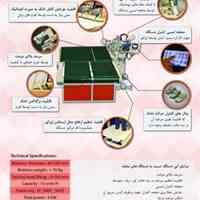 دستگاه دور دوز اتومات تشک 