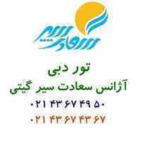 تورویژه دبی تابستان96